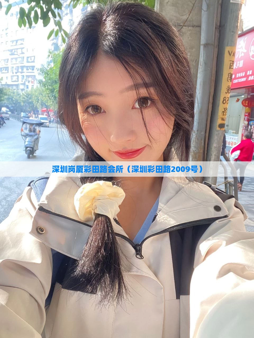 深圳岗厦彩田路会所（深圳彩田路2009号）