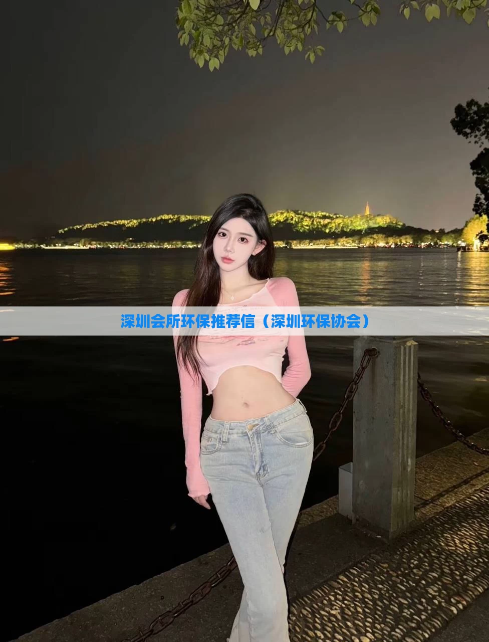 深圳会所环保推荐信（深圳环保协会）