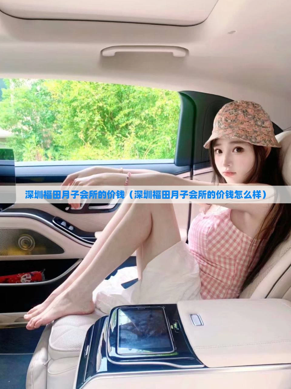 深圳福田月子会所的价钱（深圳福田月子会所的价钱怎么样）