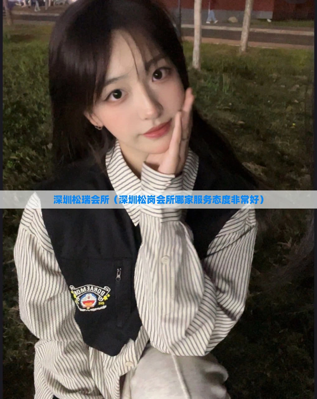 深圳松瑞会所（深圳松岗会所哪家服务态度非常好）