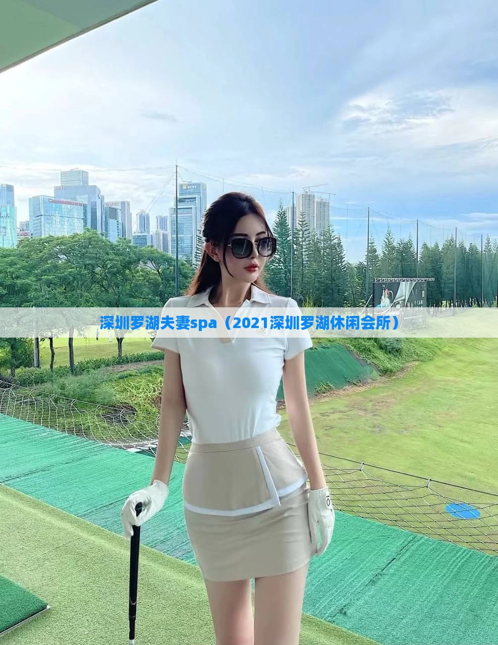 深圳罗湖夫妻spa（2021深圳罗湖休闲会所）