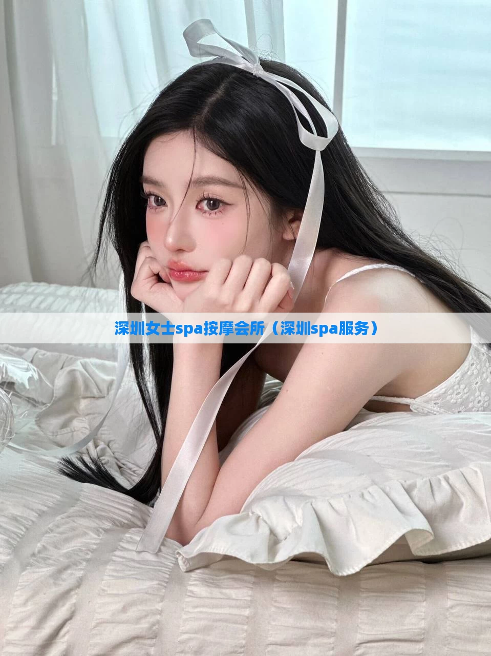 深圳女士spa按摩会所(深圳spa服务)