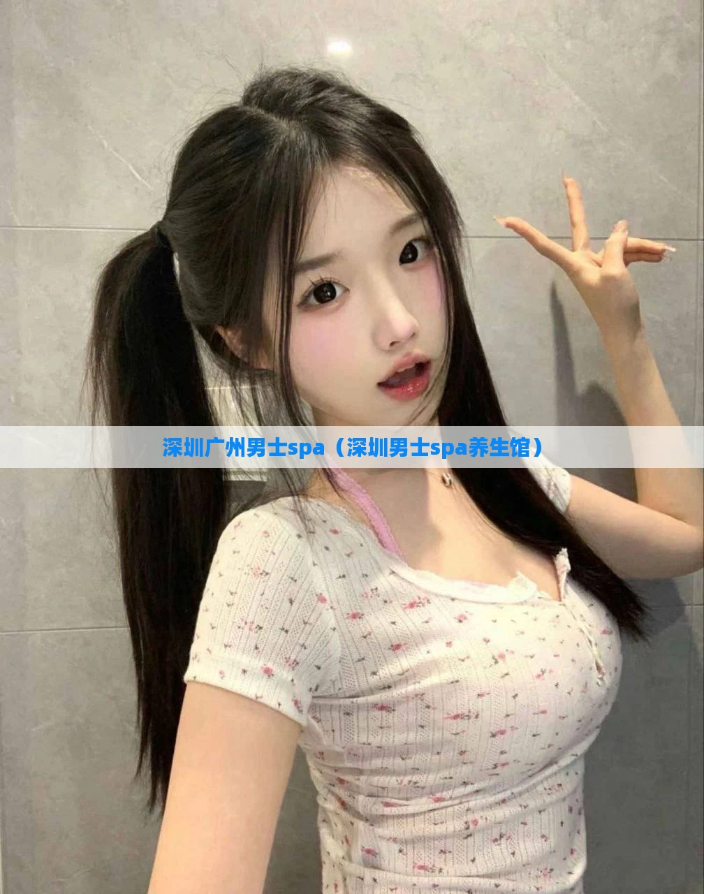 深圳广州男士spa（深圳男士spa养生馆）