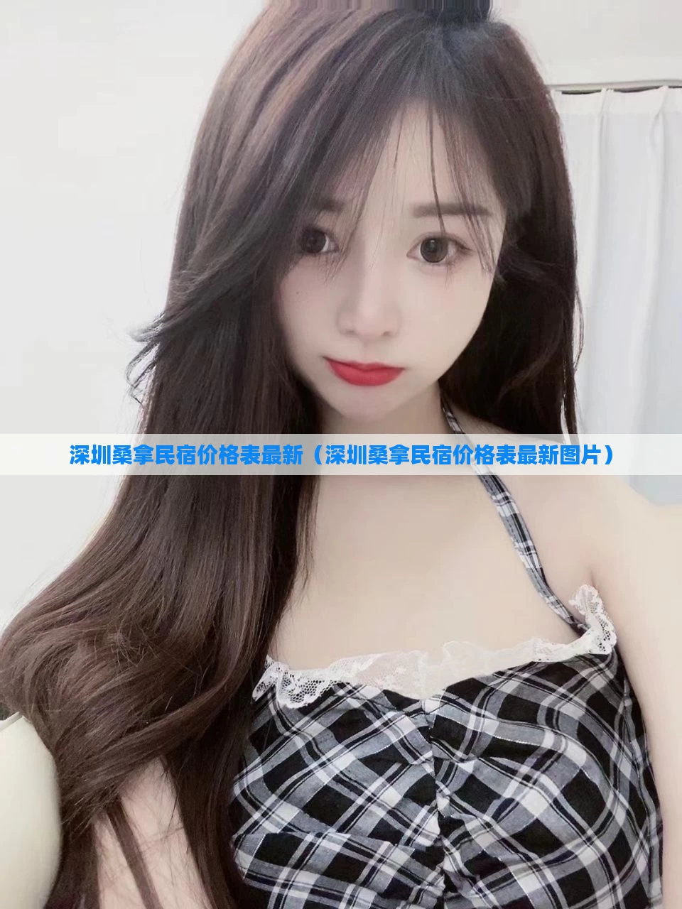 深圳桑拿民宿价格表最新（深圳桑拿民宿价格表最新图片）