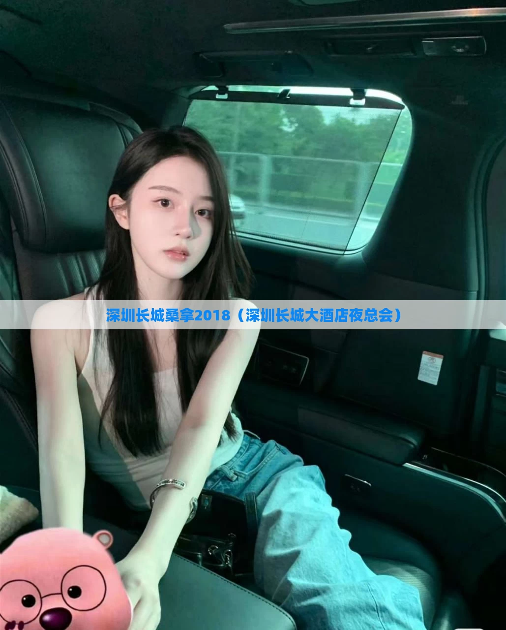 深圳长城桑拿2018(深圳长城大酒店夜总会)