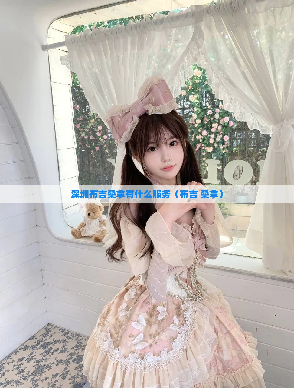 深圳布吉桑拿有什么服务（布吉 桑拿）