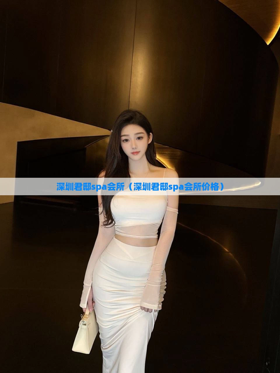 深圳君邸spa会所（深圳君邸spa会所价格）