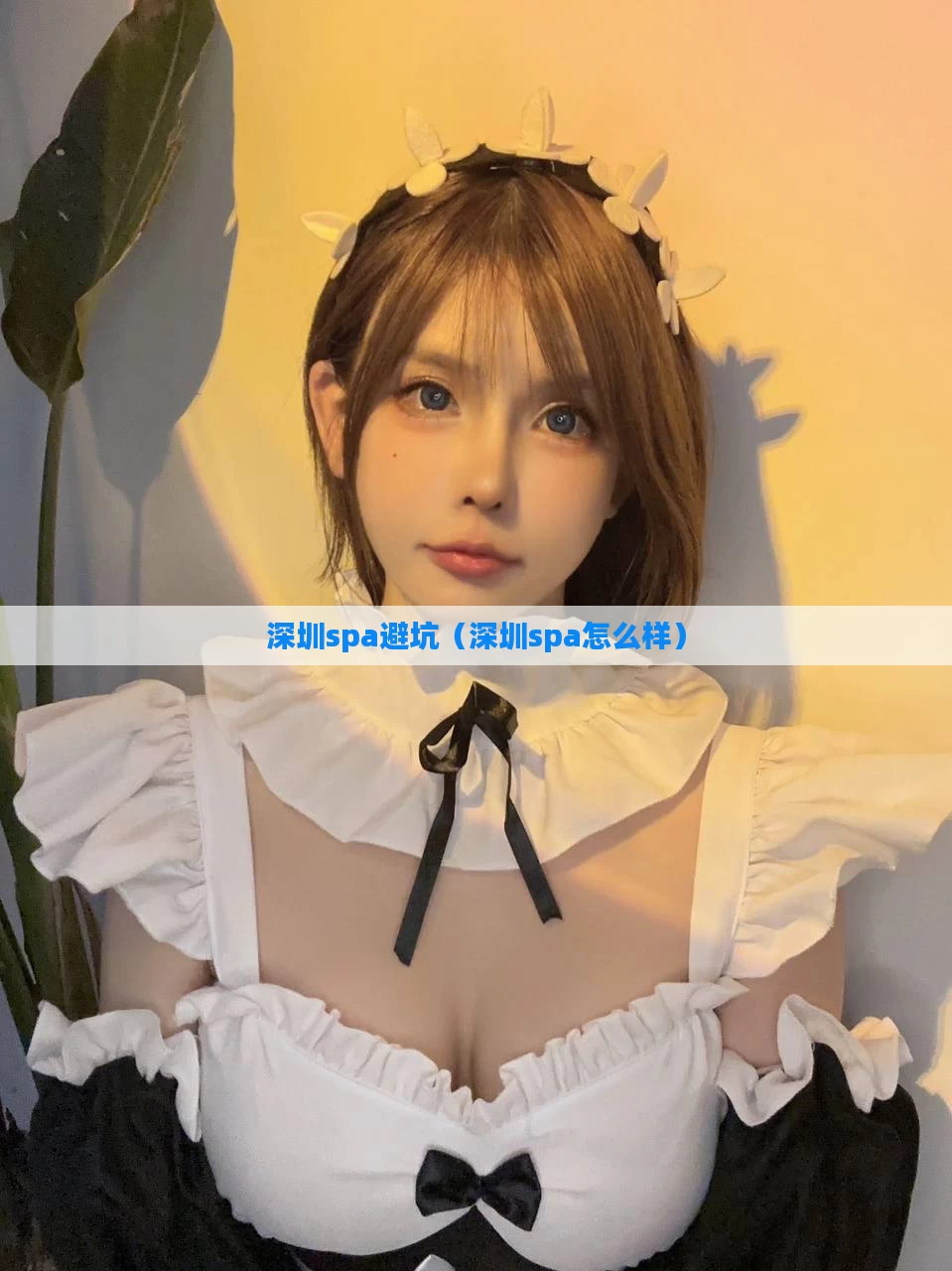 深圳spa避坑（深圳spa怎么样）